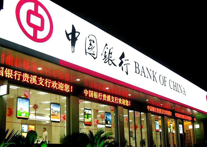 bank-of-china.jpg